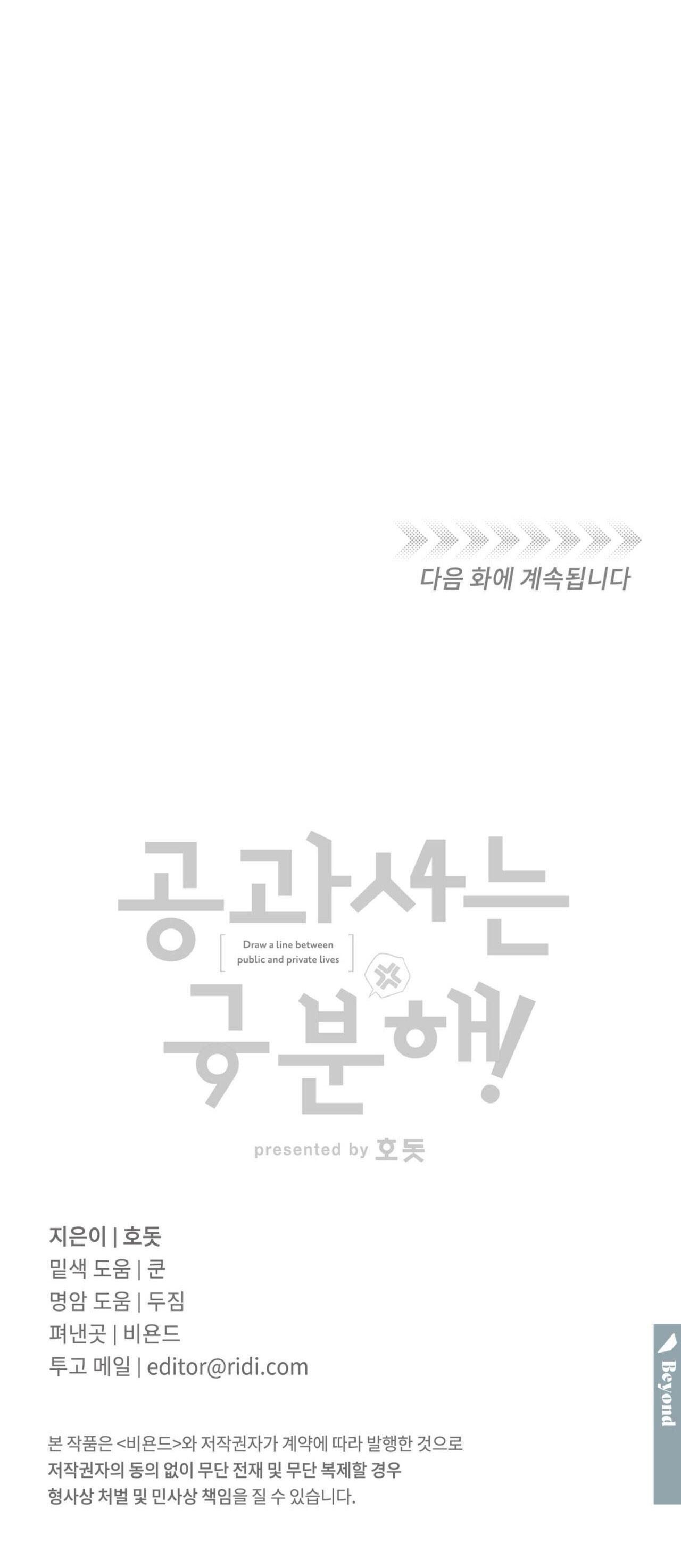 đọc truyện Công Tư Phân Minh Chương 18 ảnh 41 tại Thiên Thai Truyện