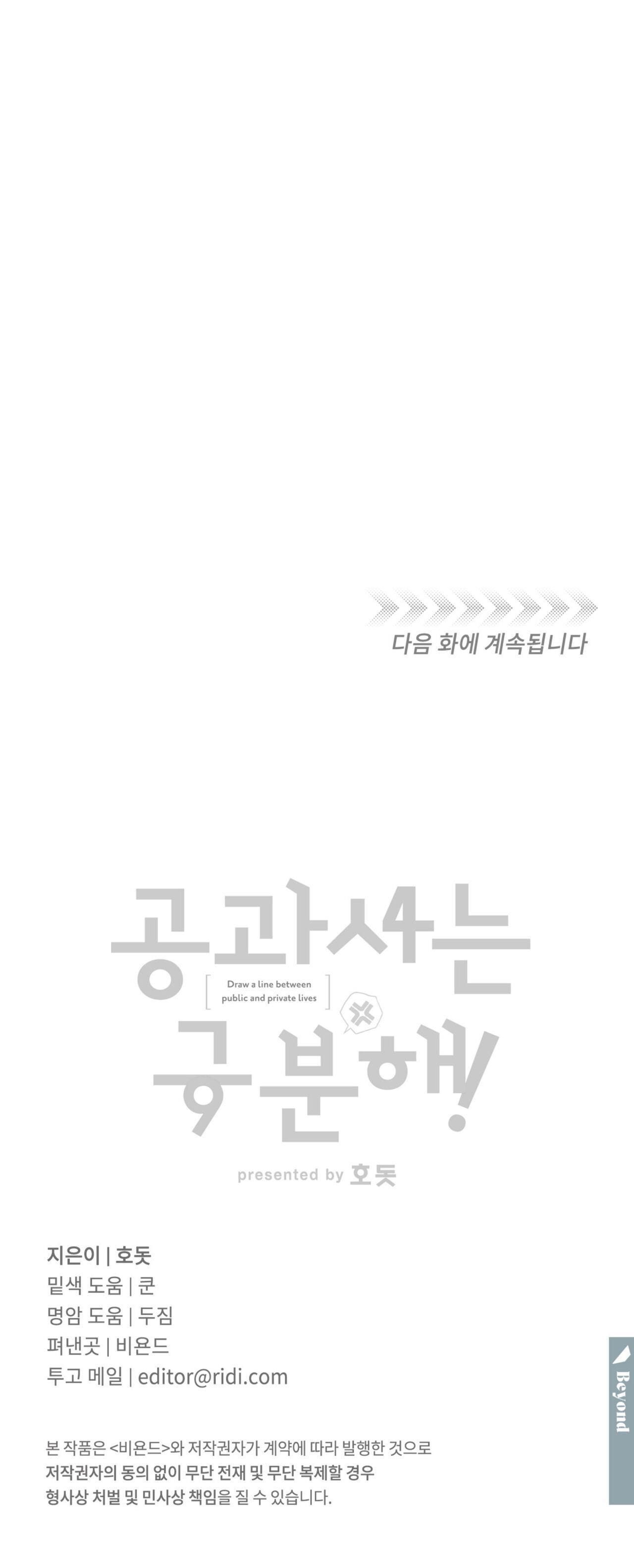 đọc truyện Công Tư Phân Minh Chương 21 ảnh 37 tại Thiên Thai Truyện