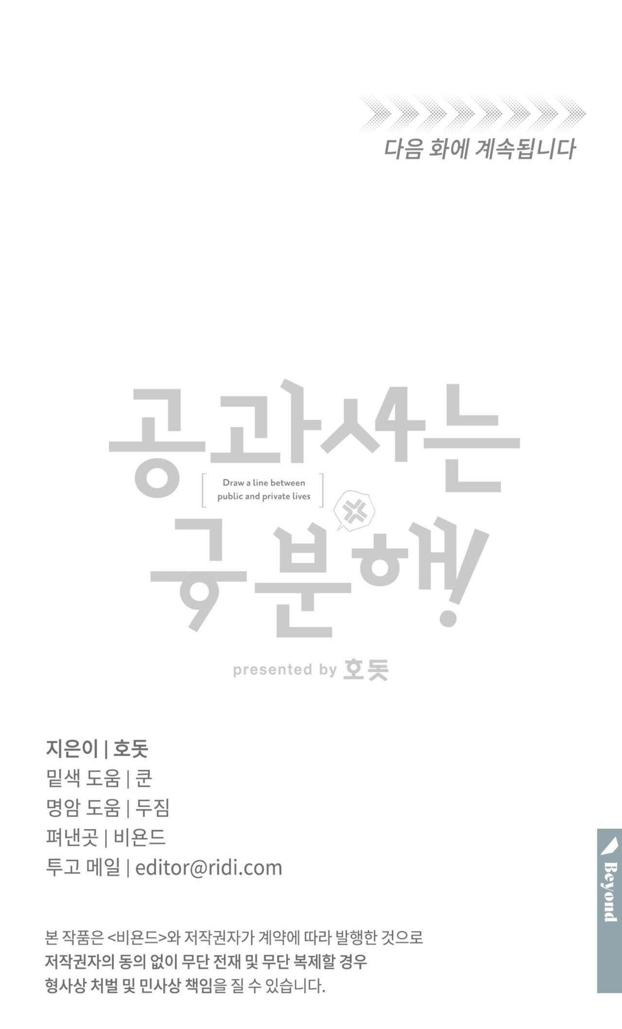 đọc truyện Công Tư Phân Minh Chương 25 ảnh 41 tại Thiên Thai Truyện