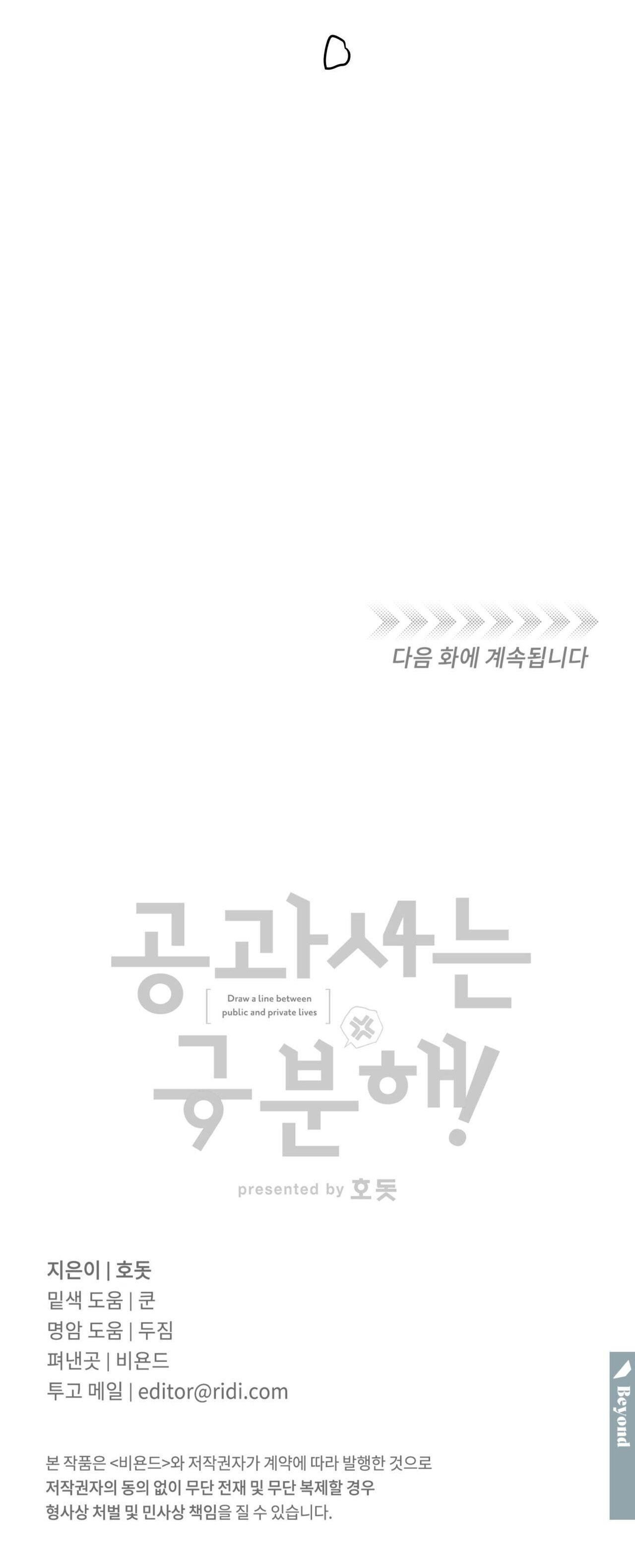 đọc truyện Công Tư Phân Minh Chương 32 ảnh 44 tại Thiên Thai Truyện