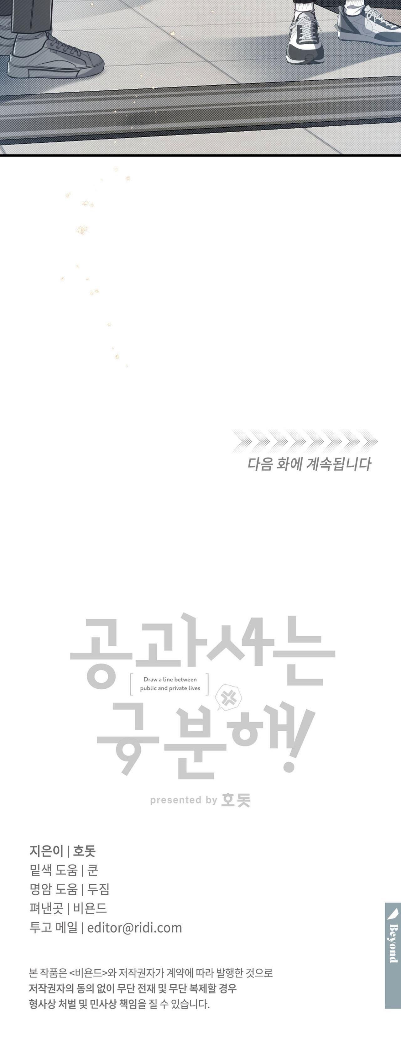 đọc truyện Công Tư Phân Minh Chương 4 ảnh 31 tại Thiên Thai Truyện