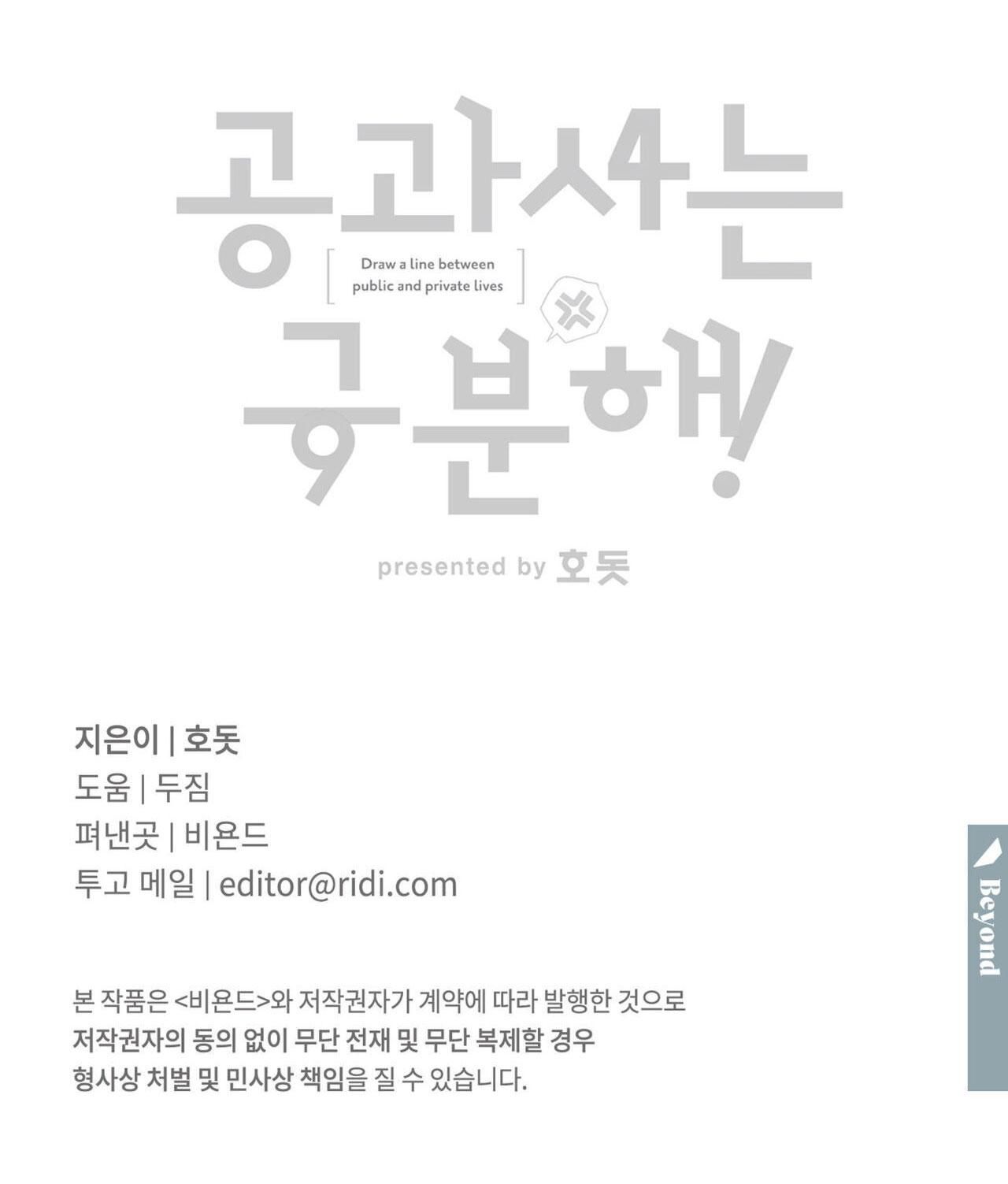 đọc truyện Công Tư Phân Minh Chương 67.1 ảnh 16 tại Thiên Thai Truyện