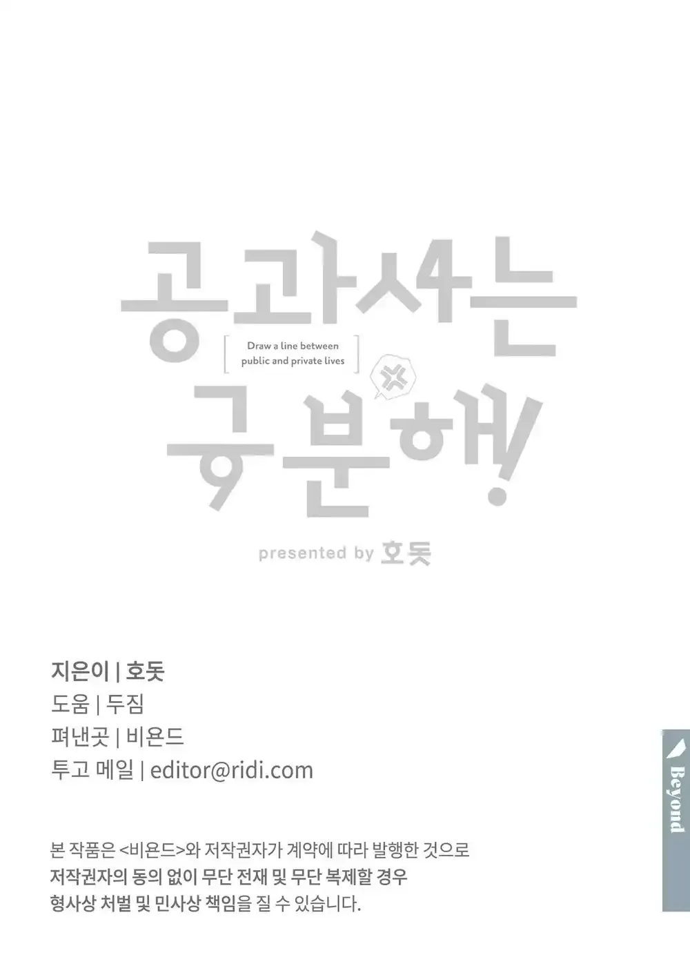 đọc truyện Công Tư Phân Minh Chương 76 ảnh 53 tại Thiên Thai Truyện