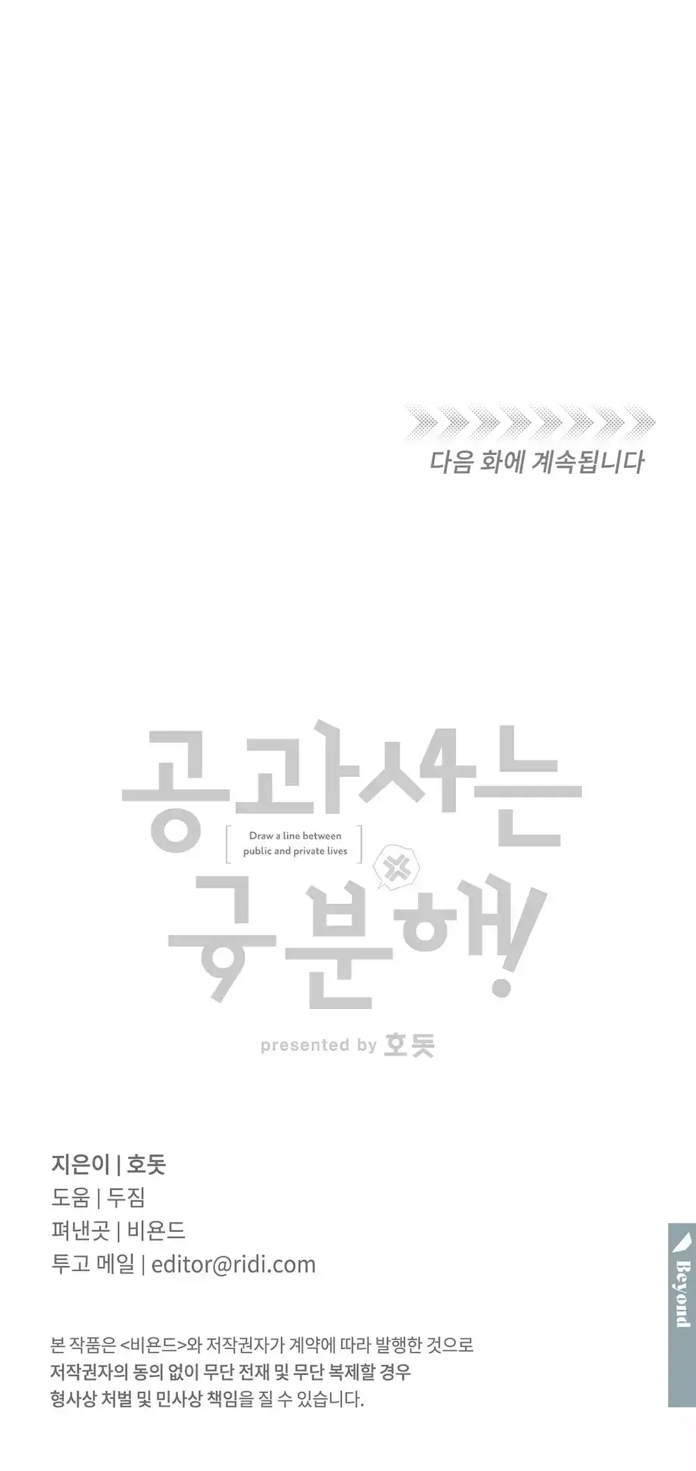 đọc truyện Công Tư Phân Minh Chương 78 ảnh 62 tại Thiên Thai Truyện