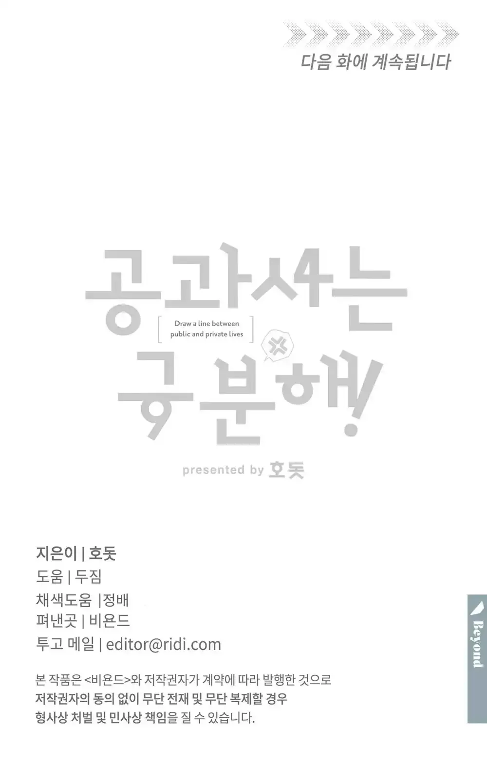 đọc truyện Công Tư Phân Minh Chương 82 ảnh 48 tại Thiên Thai Truyện