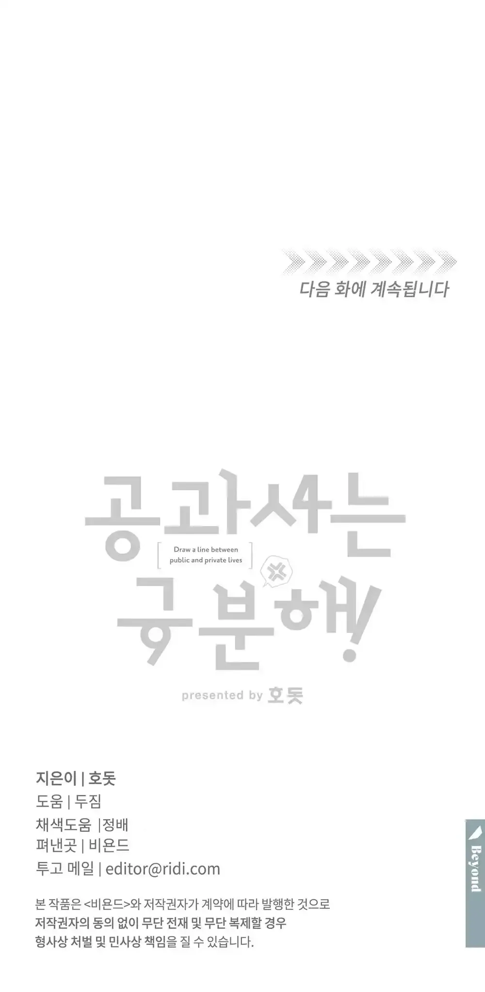 đọc truyện Công Tư Phân Minh Chương 83 ảnh 48 tại Thiên Thai Truyện