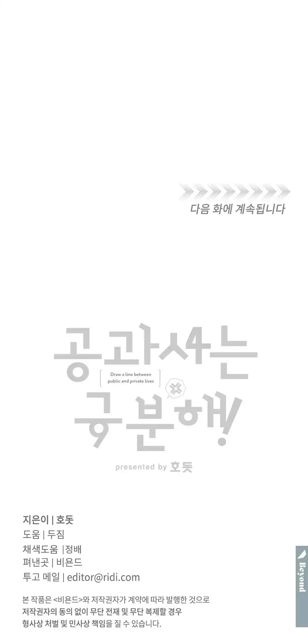 đọc truyện Công Tư Phân Minh Chương 84 ảnh 47 tại Thiên Thai Truyện