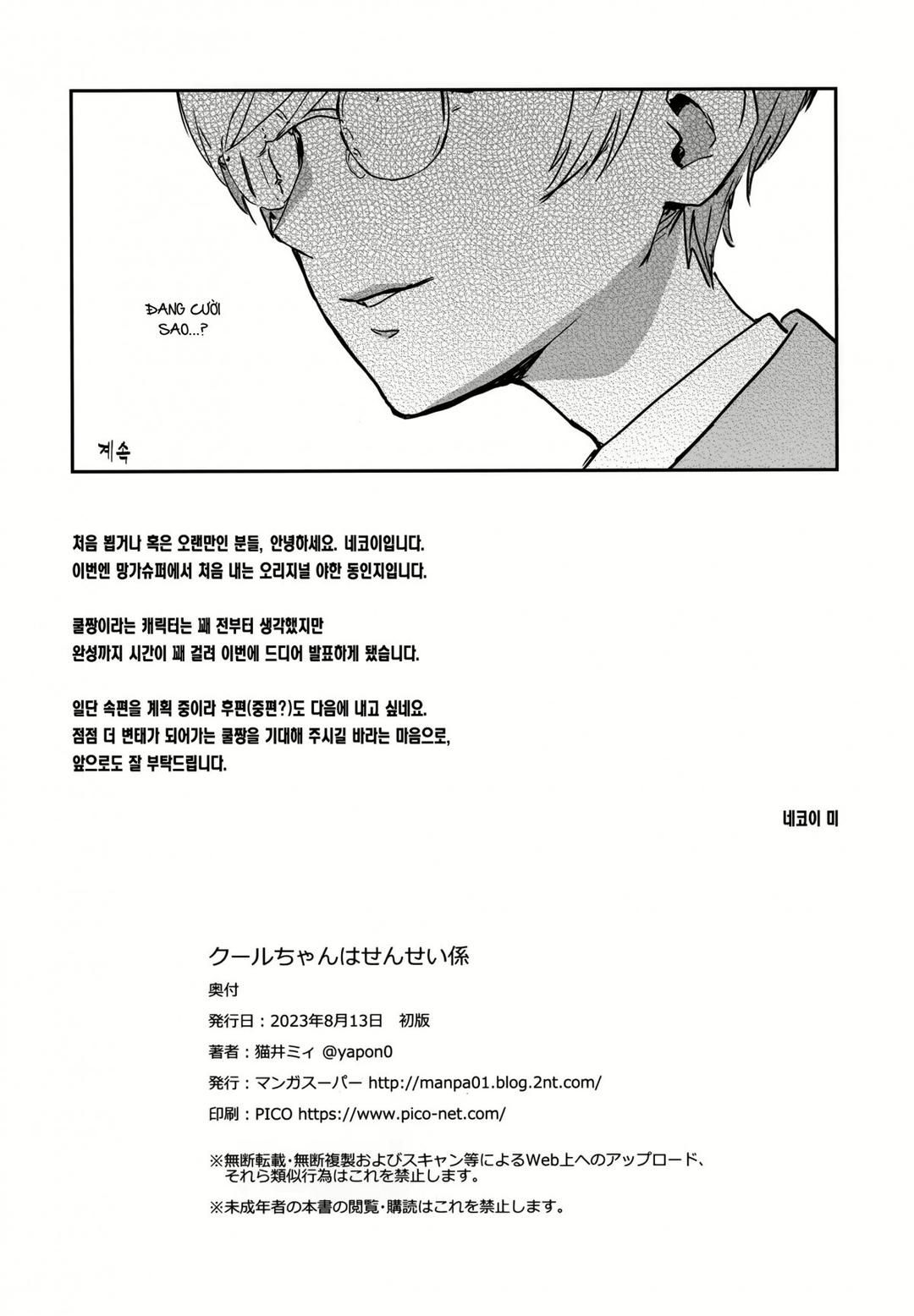 đọc truyện Cool-chan Wa Sensei Kakari Oneshot ảnh 35 tại Giả Dược