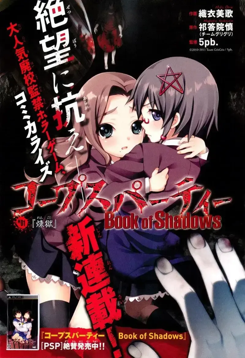 đọc truyện Corpse Party: Book Of Shadows Chương 1 ảnh 2 tại Giả Dược