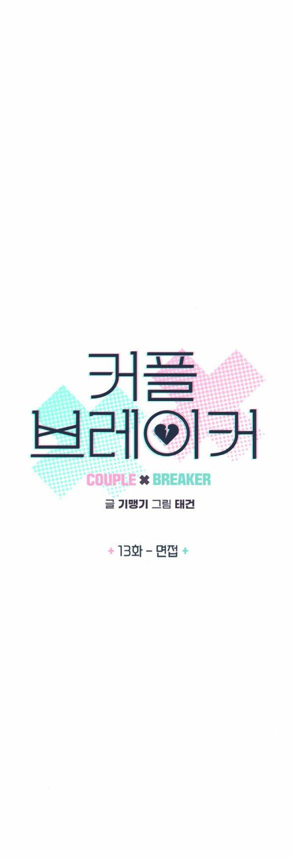 đọc truyện Couple Breaker Chương 13.1 ảnh 4 tại Giả Dược