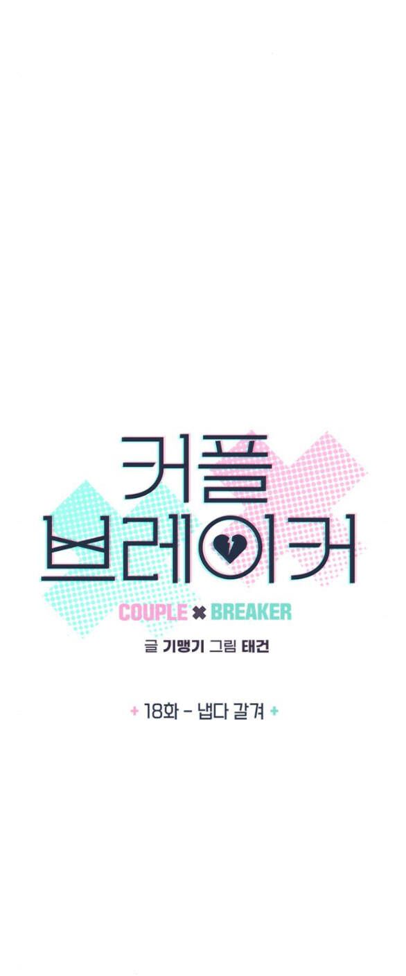 đọc truyện Couple Breaker Chương 18 ảnh 4 tại Giả Dược