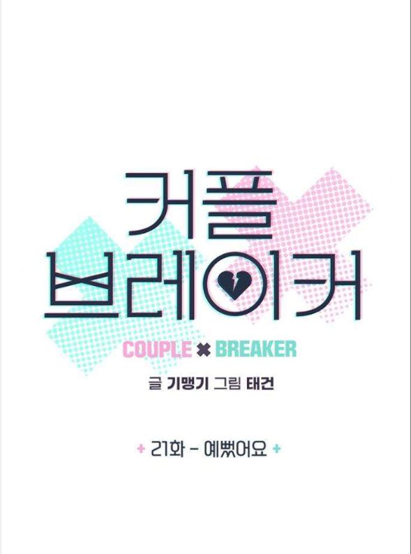 đọc truyện Couple Breaker Chương 21 ảnh 5 tại Giả Dược