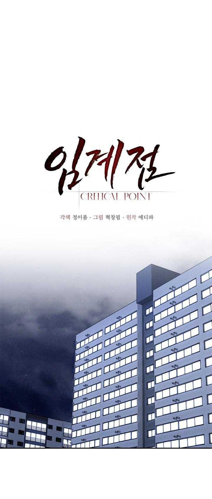 đọc truyện Critical Point Chương 38 ảnh 8 tại Thiên Thai Truyện