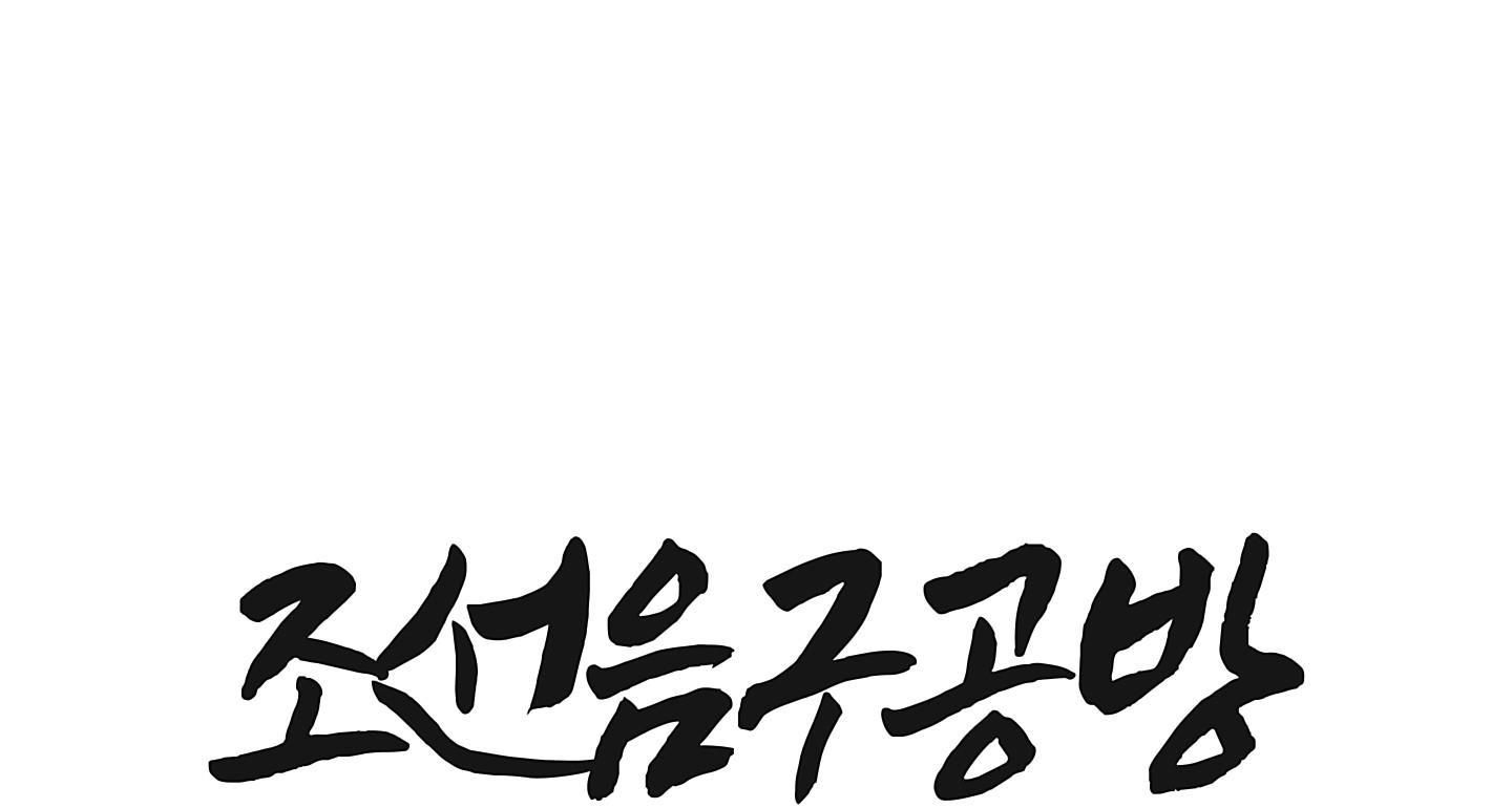 đọc truyện Cửa Hàng Đồ Chơi Người Lớn Joseon Chương 13 ảnh 1 tại Giả Dược