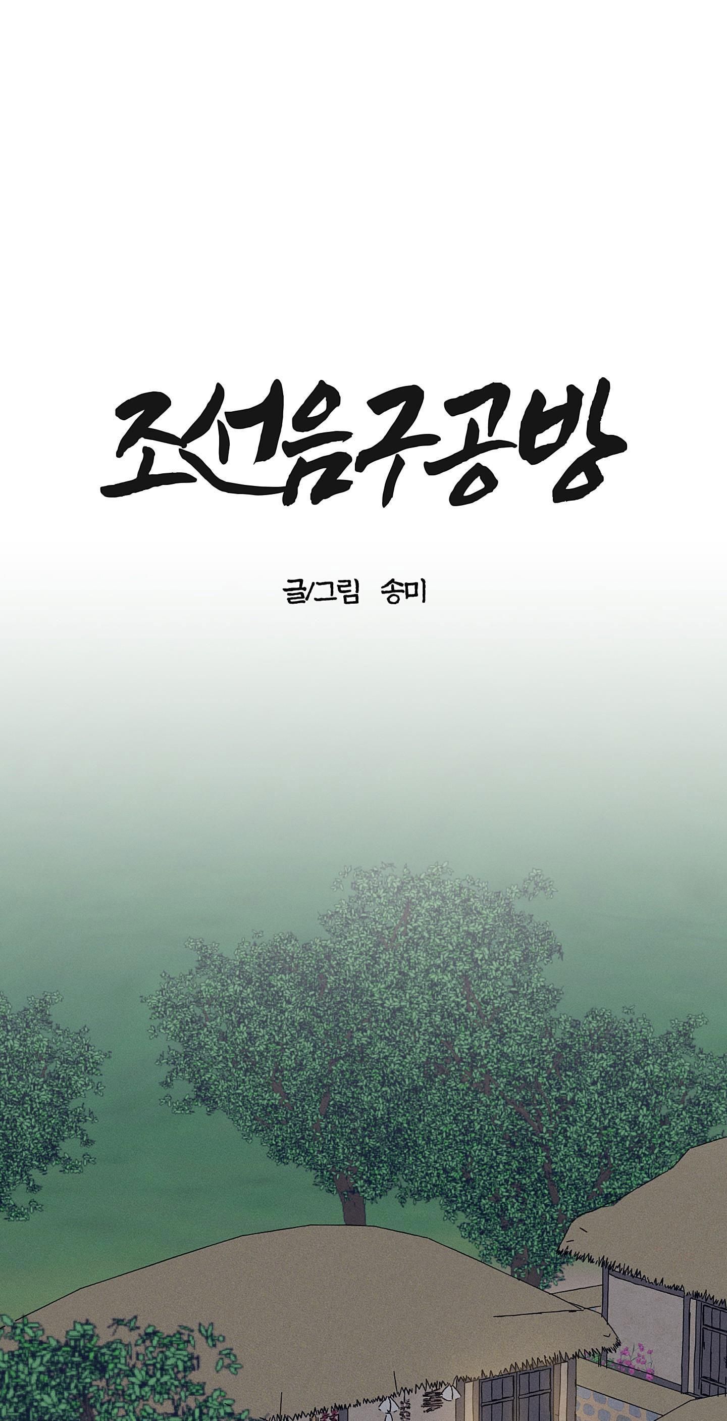 đọc truyện Cửa Hàng Đồ Chơi Người Lớn Joseon Chương 16 ảnh 1 tại Giả Dược