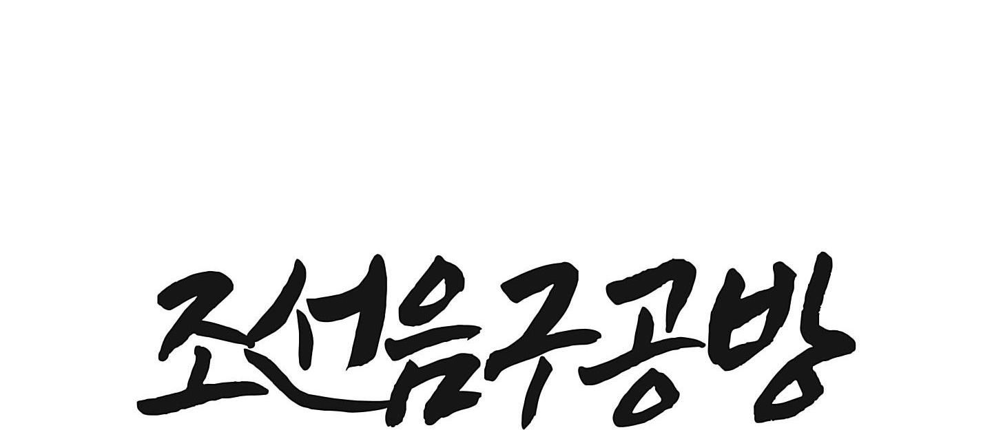 đọc truyện Cửa Hàng Đồ Chơi Người Lớn Joseon Chương 19 ảnh 8 tại Giả Dược