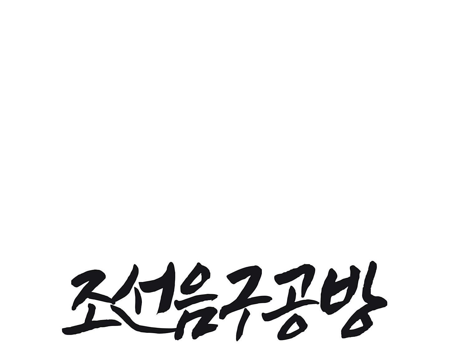 đọc truyện Cửa Hàng Đồ Chơi Người Lớn Joseon Chương 23 ảnh 2 tại Giả Dược