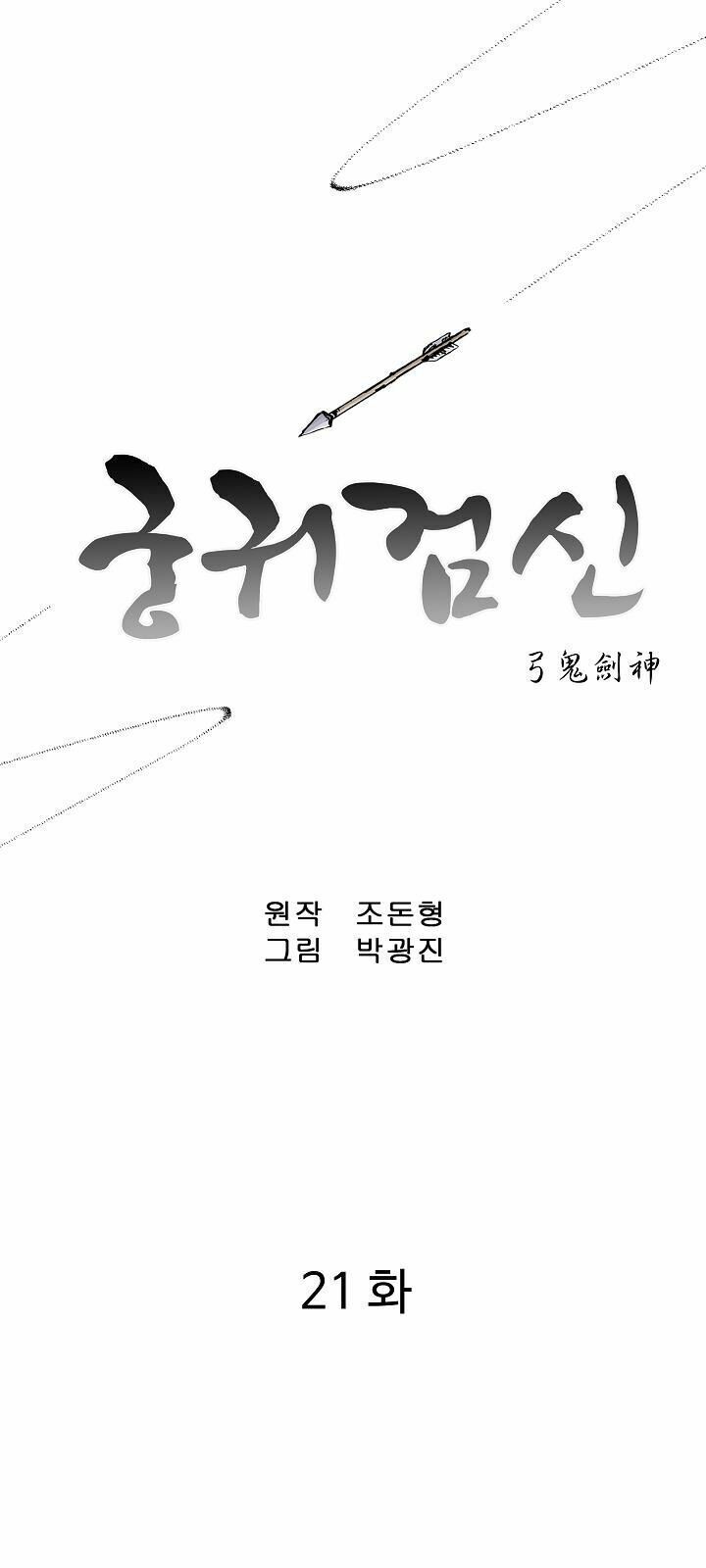 đọc truyện Cung Quỷ Kiếm Thần Chương 21 ảnh 4 tại Truyện Dạ Ký