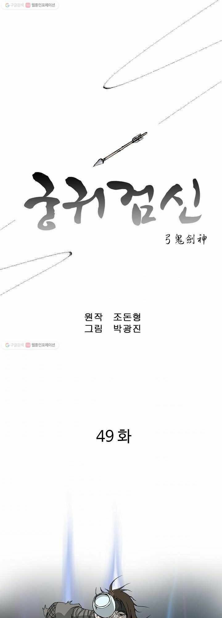 đọc truyện Cung Quỷ Kiếm Thần Chương 49 ảnh 2 tại Truyện Dạ Ký