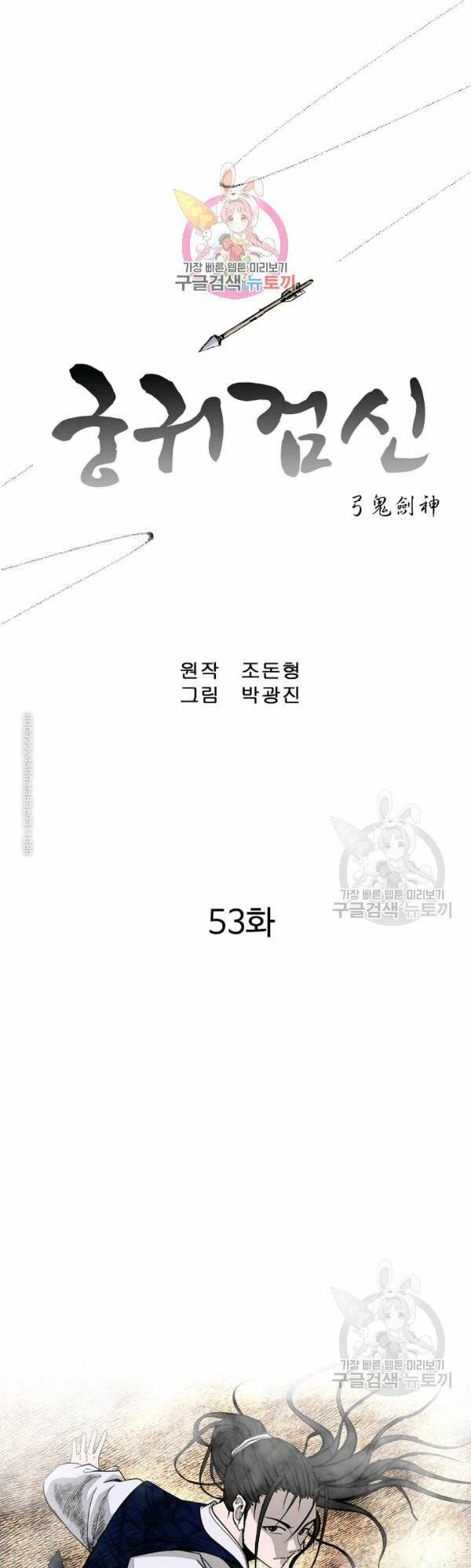 đọc truyện Cung Quỷ Kiếm Thần Chương 53 ảnh 4 tại Truyện Dạ Ký