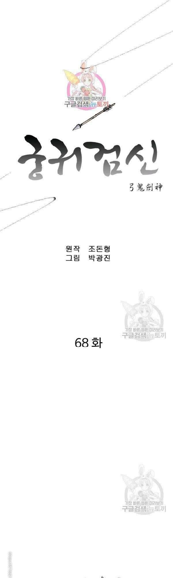 đọc truyện Cung Quỷ Kiếm Thần Chương 68 ảnh 2 tại Truyện Dạ Ký