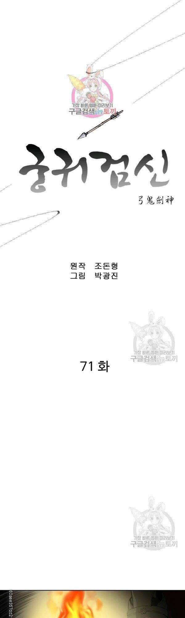 đọc truyện Cung Quỷ Kiếm Thần Chương 71 ảnh 2 tại Truyện Dạ Ký