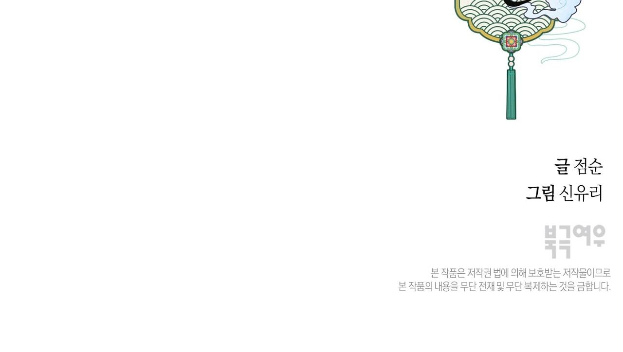 đọc truyện Cuộc Đời Nàng Quả Phụ Kyu Young. Chương 10 ảnh 90 tại Giả Dược