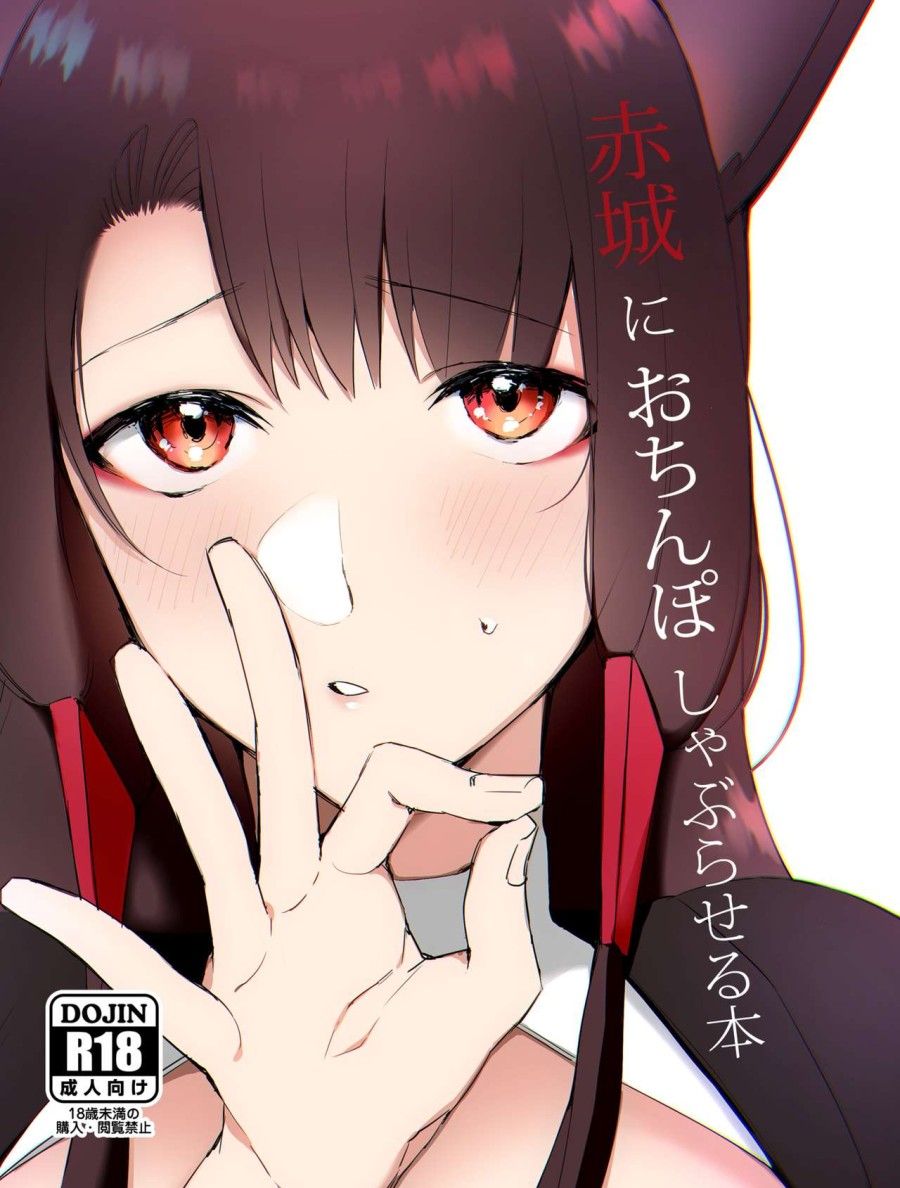 Cuốn Sách Khiến Akagi Phải Bú Cu (azurane) Oneshot page 3 - Giả Dược
