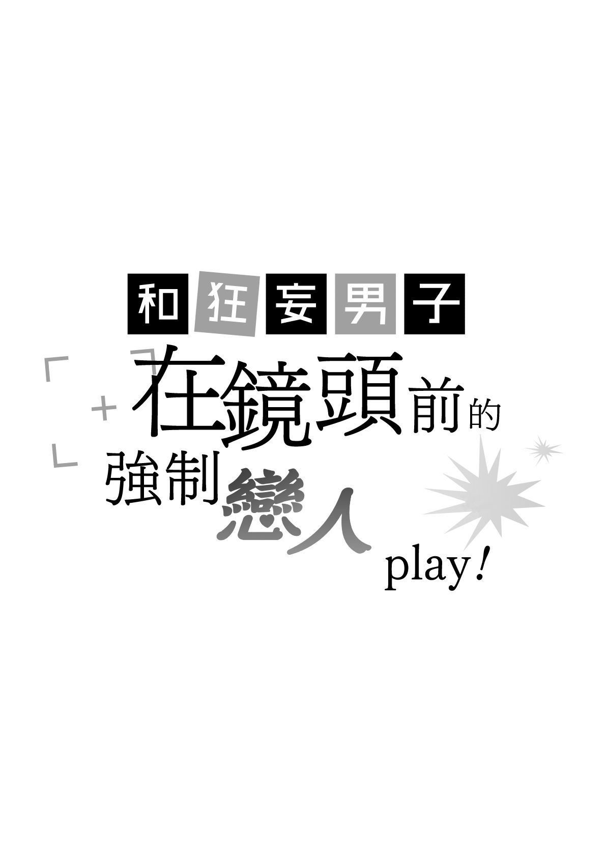 đọc truyện Cưỡng Chế Người Yêu Play Trước Ống Kính Với Cậu Trai Ngạo Mạn Chương 4 ảnh 4 tại Giả Dược