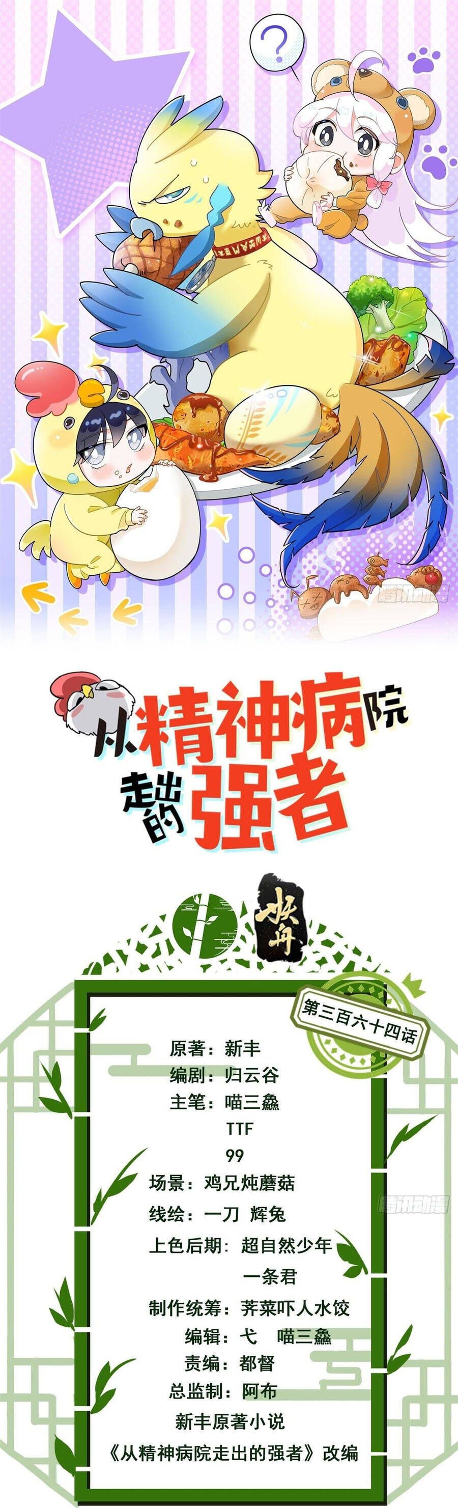 đọc truyện Cường Giả Đến Từ Trại Tâm Thần Chương 364 ảnh 5 tại Thiên Thai Truyện