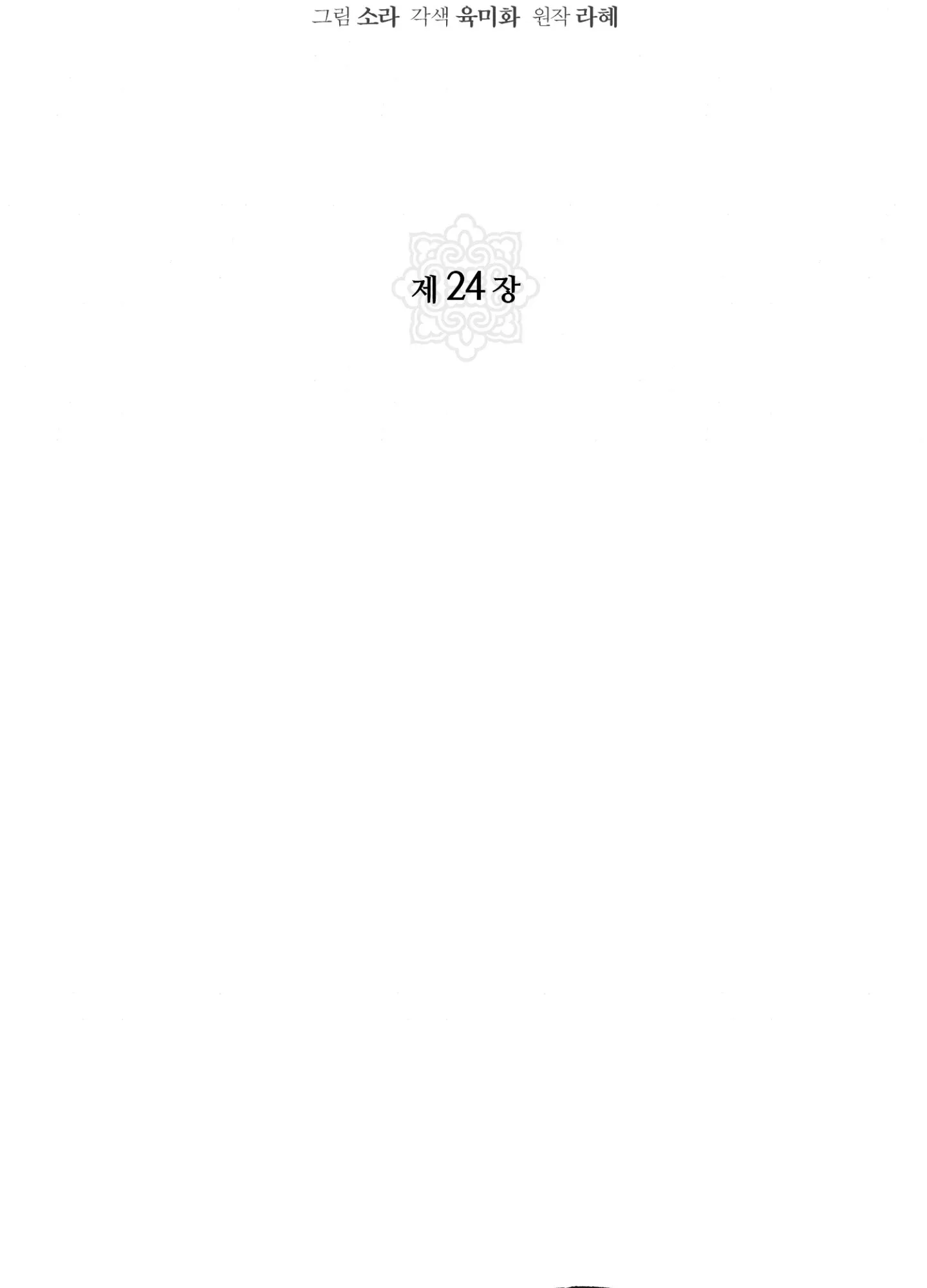 Cuồng Nhãn Chương 24 page 9 - Giả Dược