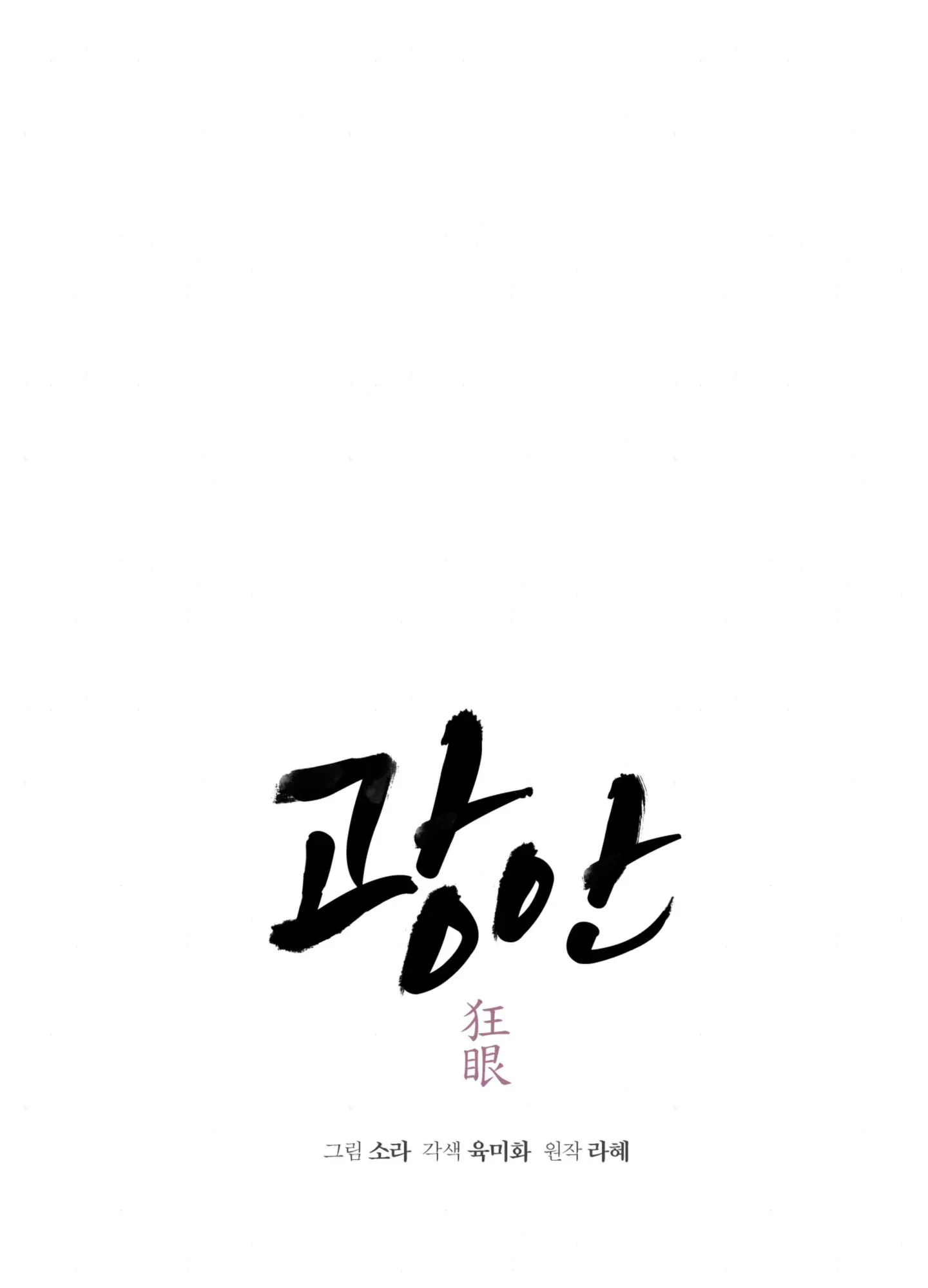 Cuồng Nhãn Chương 26 page 33 - Giả Dược