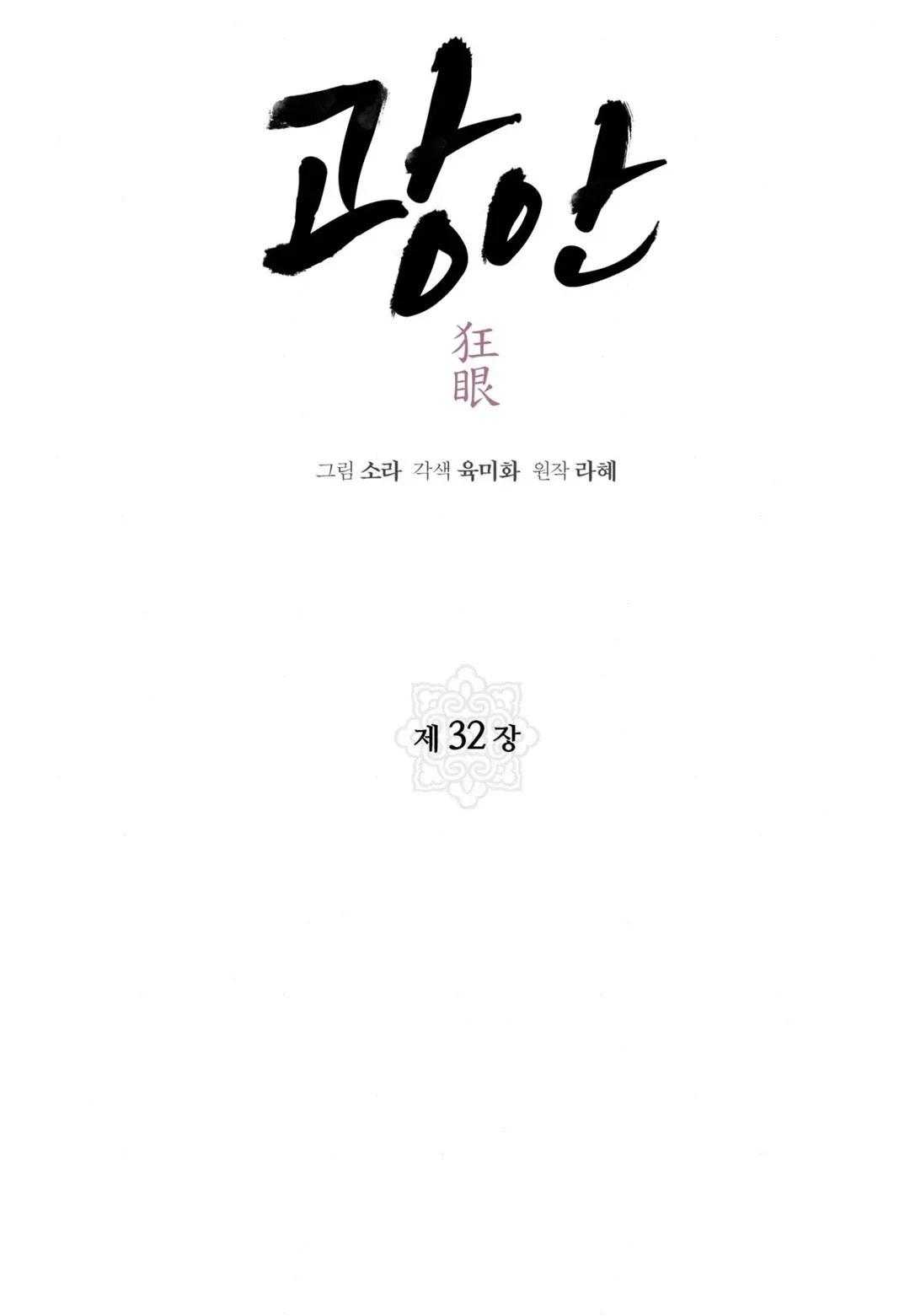 Cuồng Nhãn Chương 3.2 page 20 - Giả Dược
