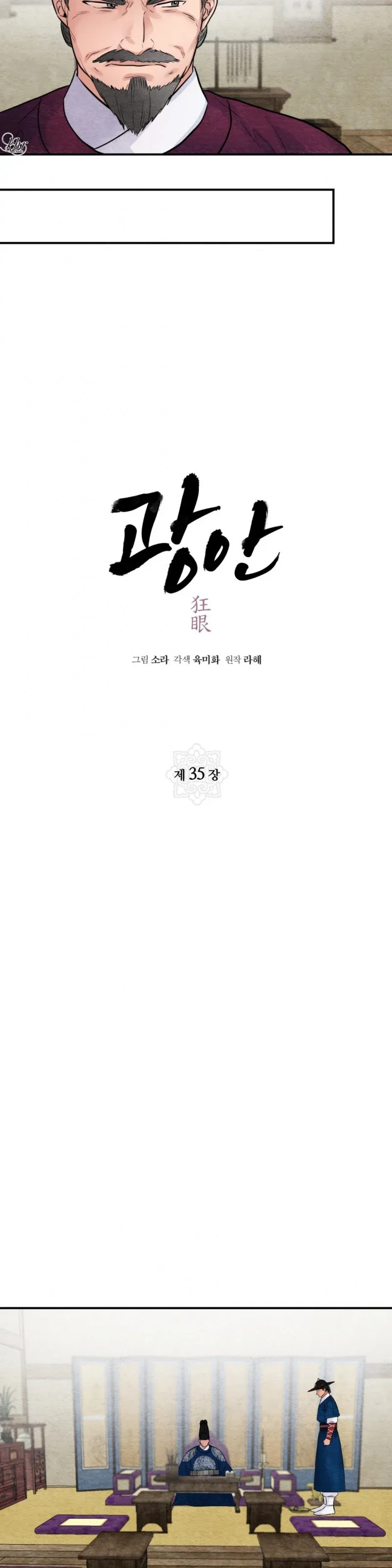 Cuồng Nhãn Chương 35 page 11 - Giả Dược