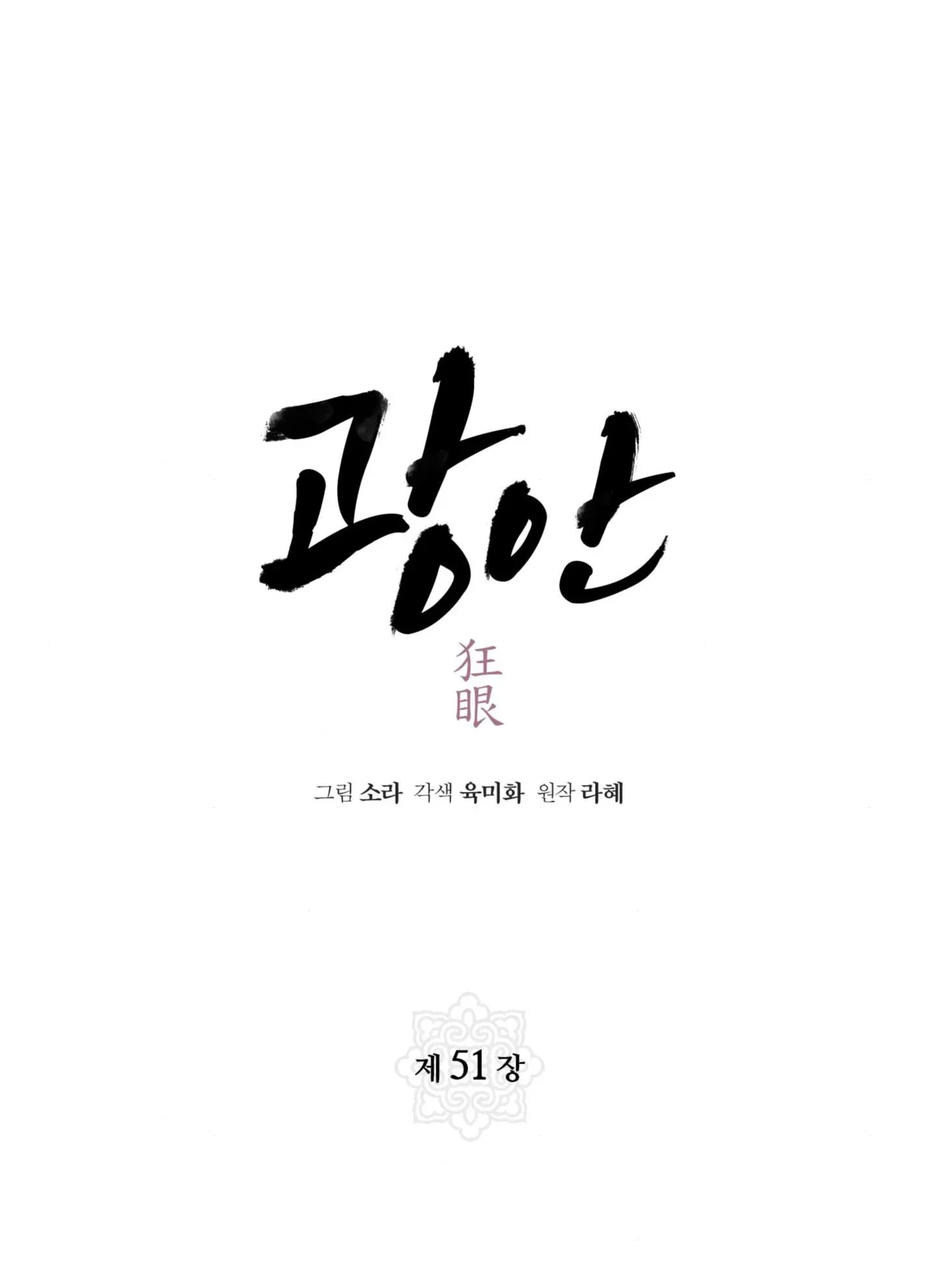 Cuồng Nhãn Chương 51.2 page 4 - Giả Dược