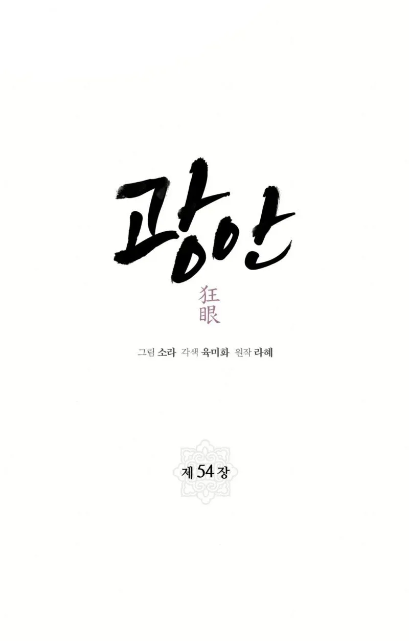 Cuồng Nhãn Chương 54 page 9 - Giả Dược