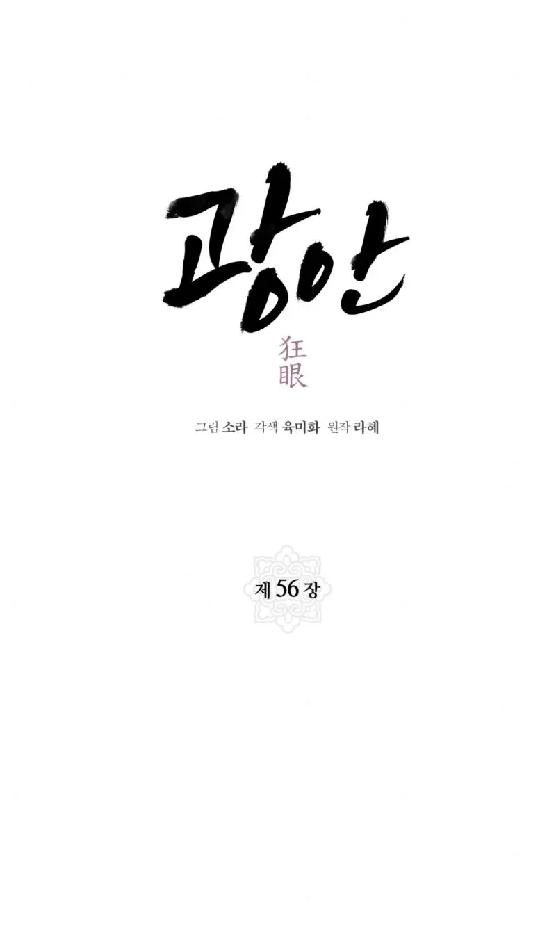 Cuồng Nhãn Chương 56 page 9 - Giả Dược