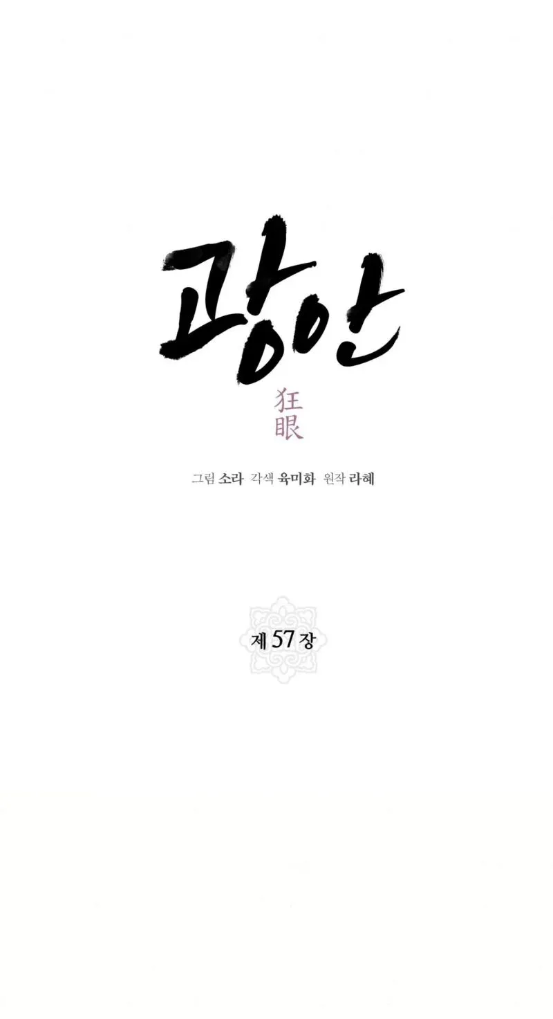 Cuồng Nhãn Chương 57.5 page 9 - Giả Dược