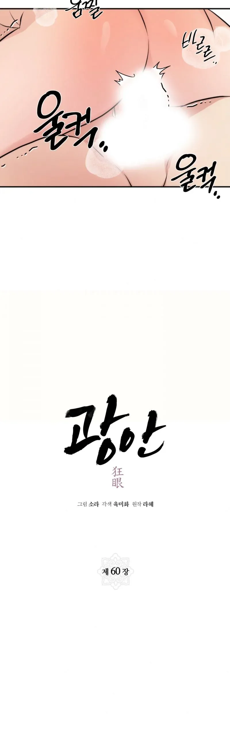 Cuồng Nhãn Chương 60 page 10 - Giả Dược