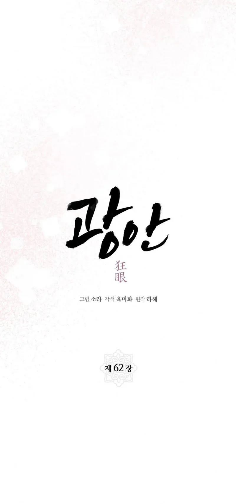 Cuồng Nhãn Chương 62.5 page 3 - Giả Dược