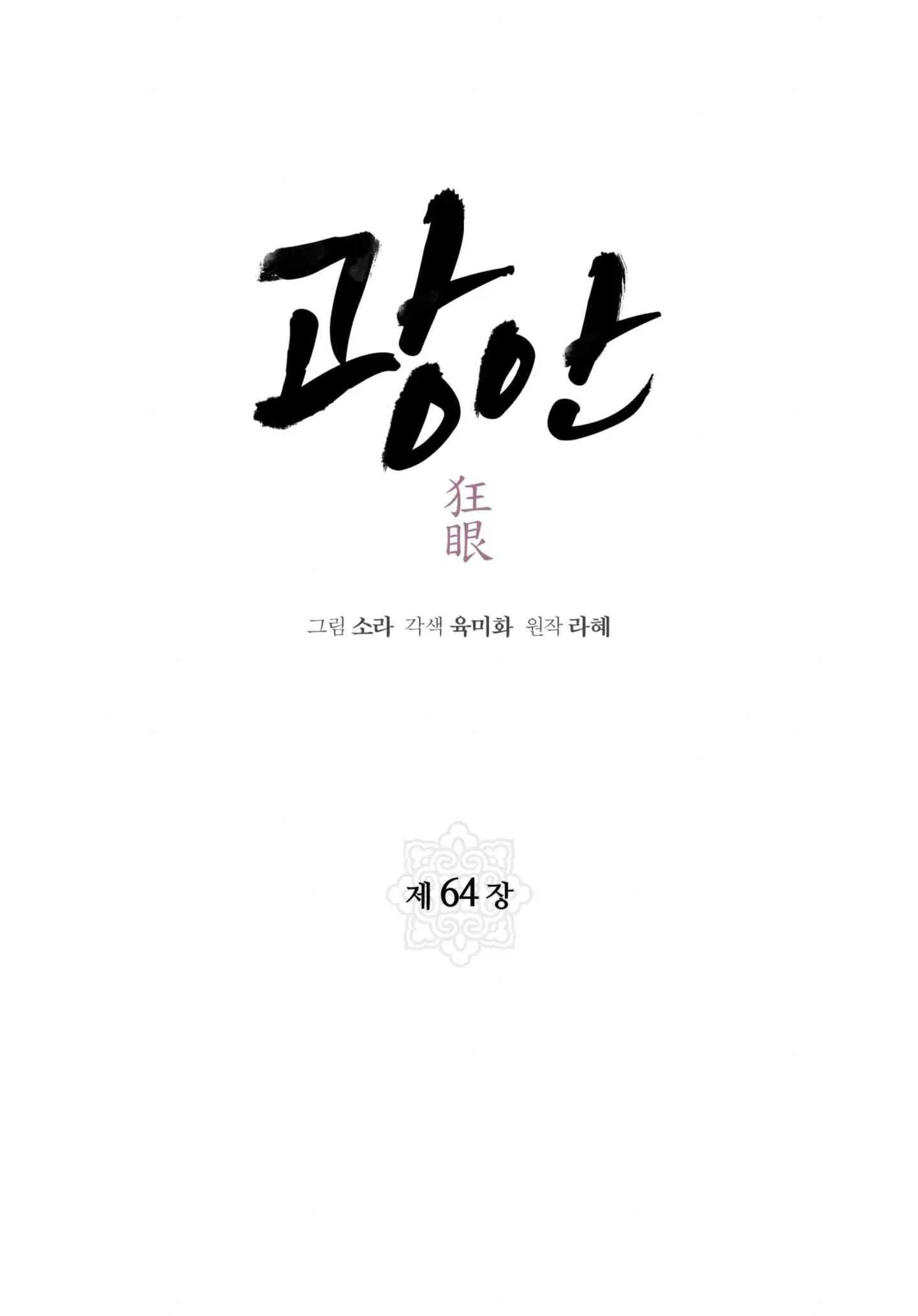 Cuồng Nhãn Chương 64.1 page 7 - Giả Dược