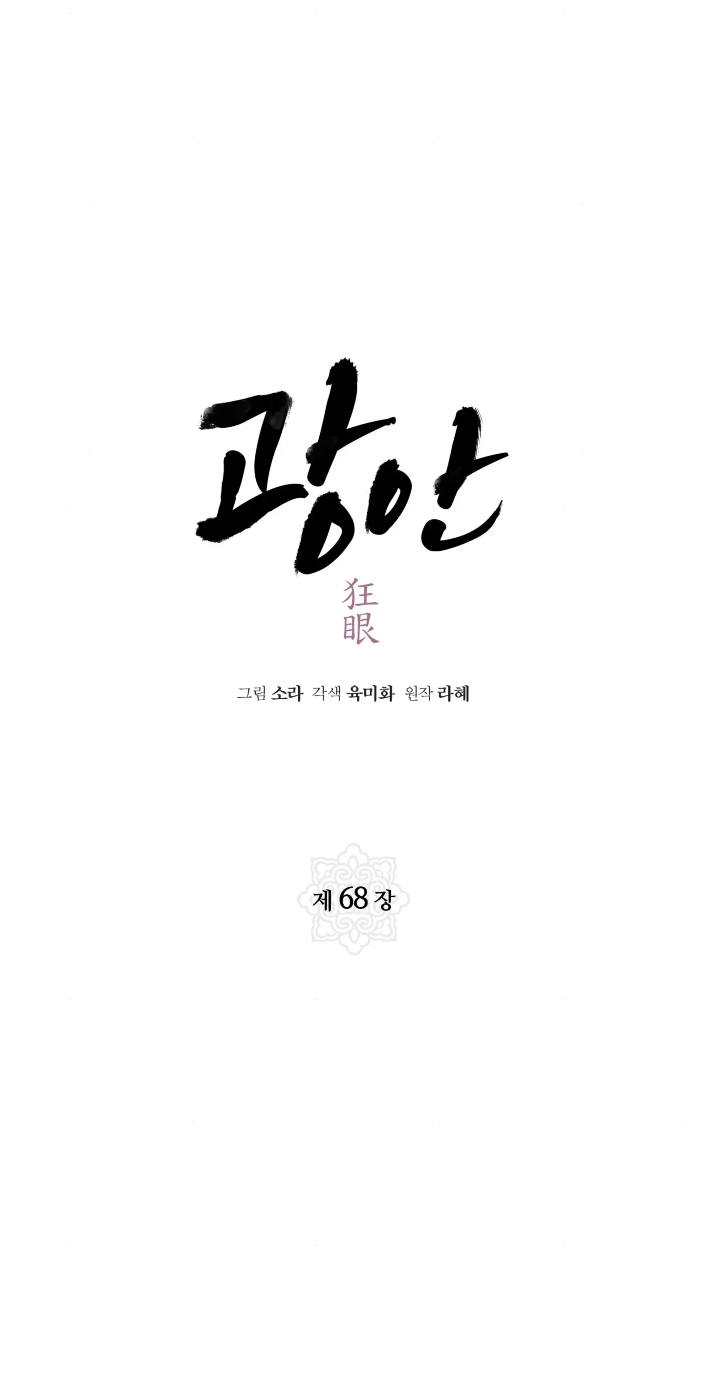 Cuồng Nhãn Chương 68.1 page 21 - Giả Dược