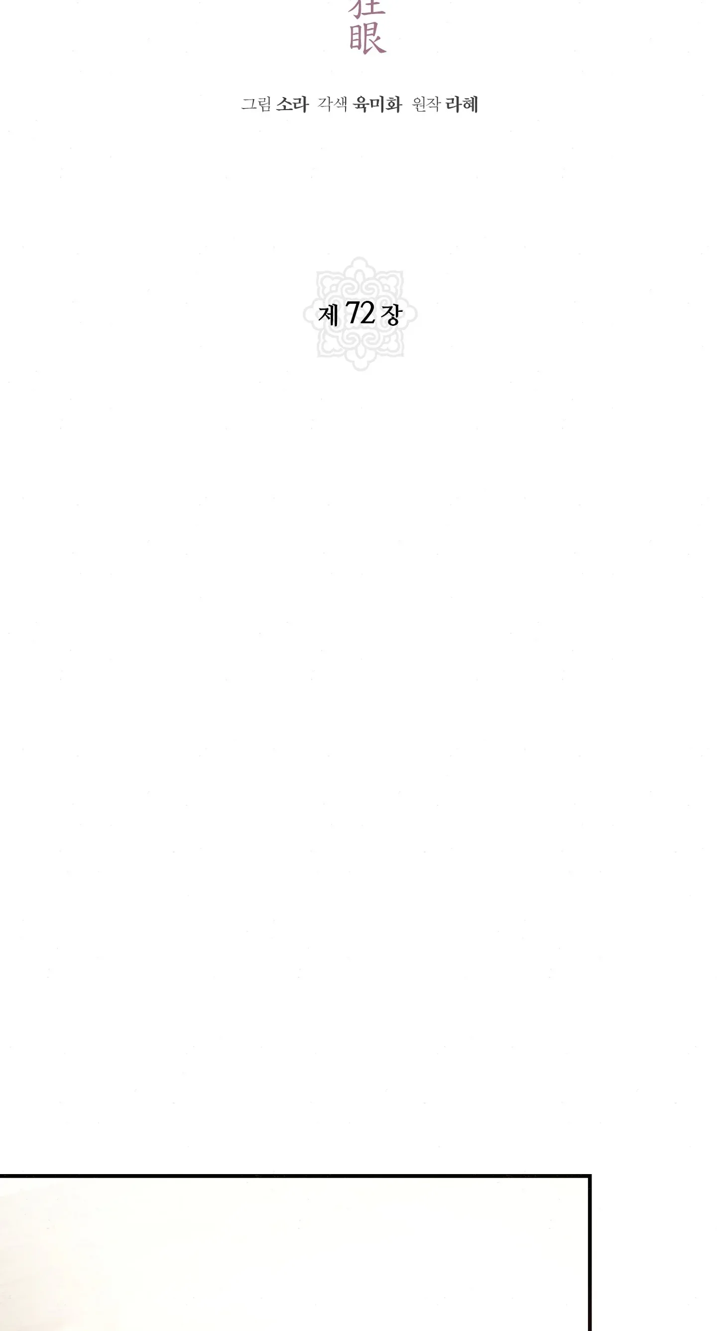 Cuồng Nhãn Chương 72.1 page 7 - Giả Dược