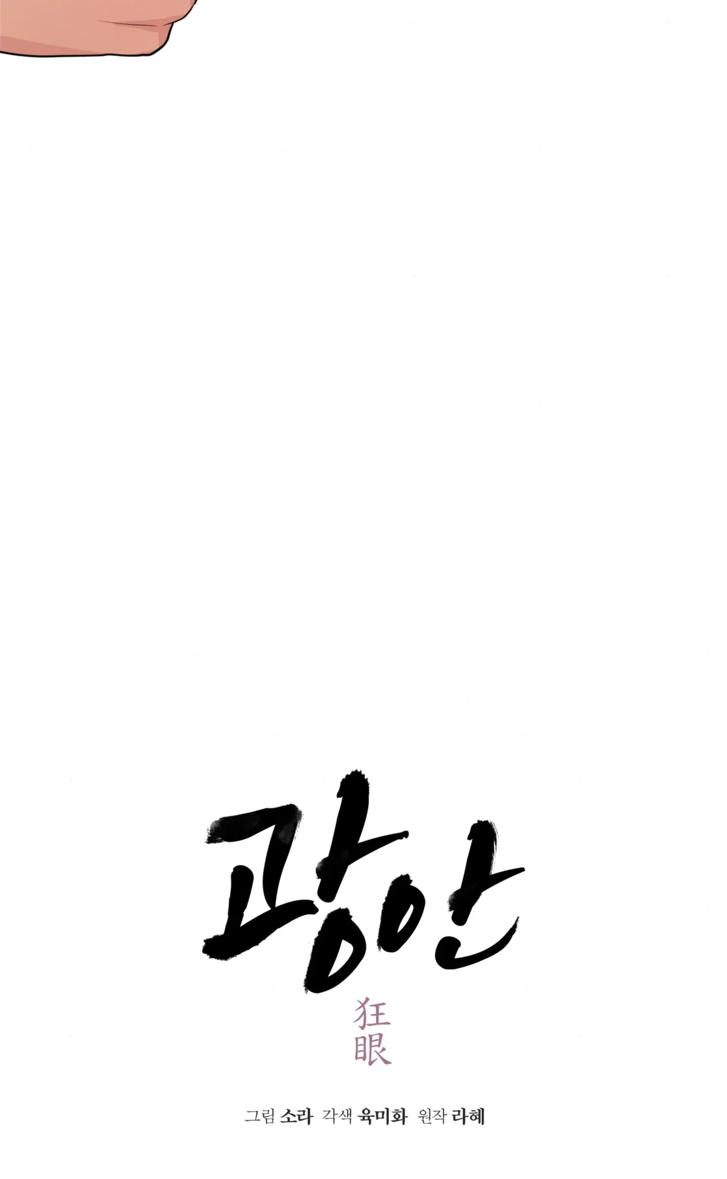 Cuồng Nhãn Chương 75.1 page 9 - Giả Dược