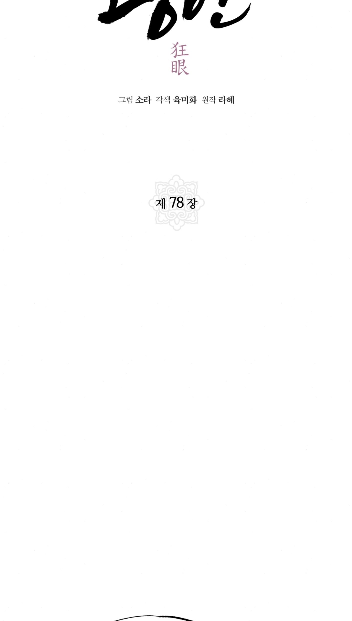 đọc truyện Cuồng Nhãn Chương 78 ảnh 18 tại Thiên Thai Truyện