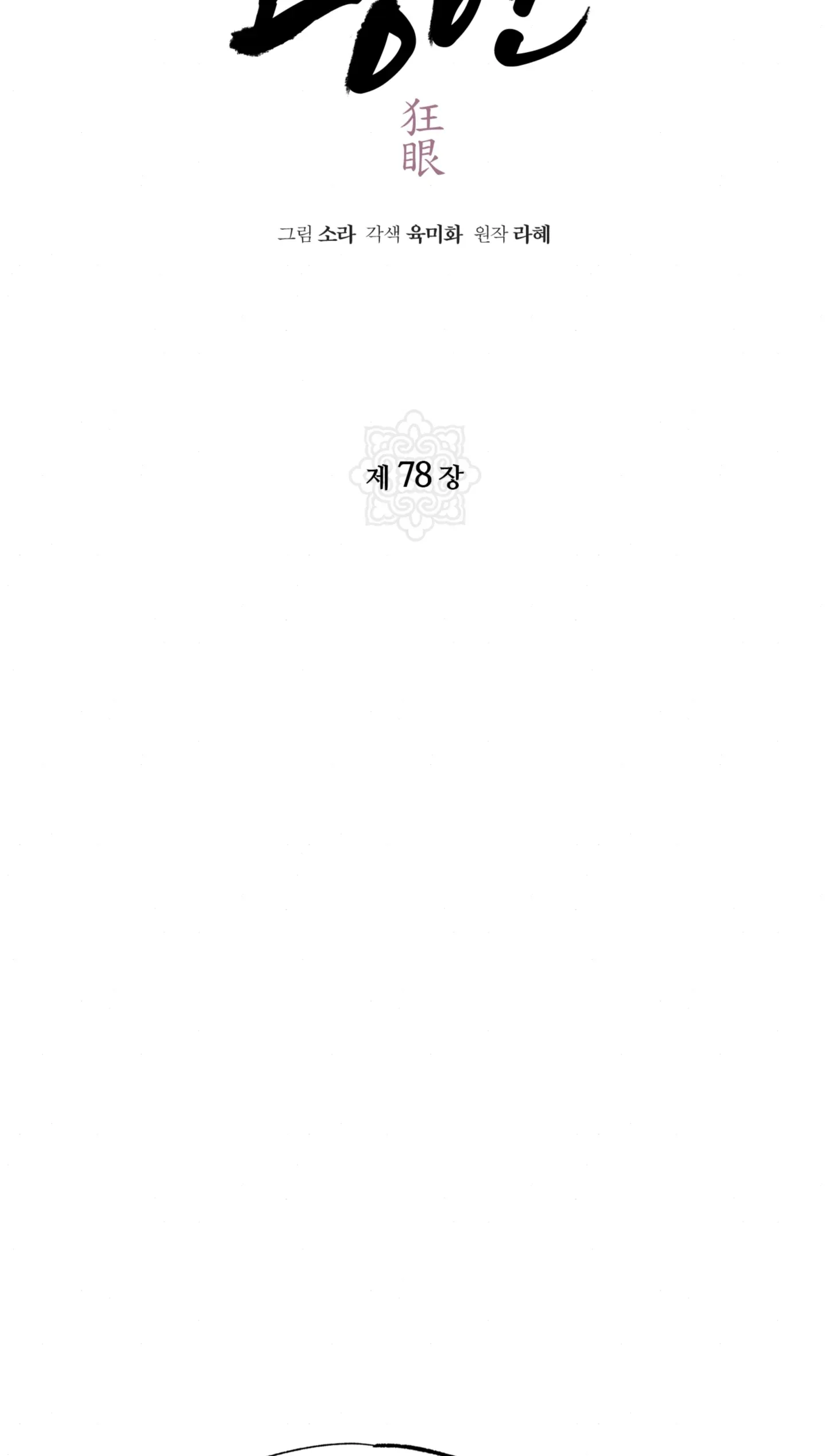 Cuồng Nhãn Chương 78.1 page 26 - Giả Dược