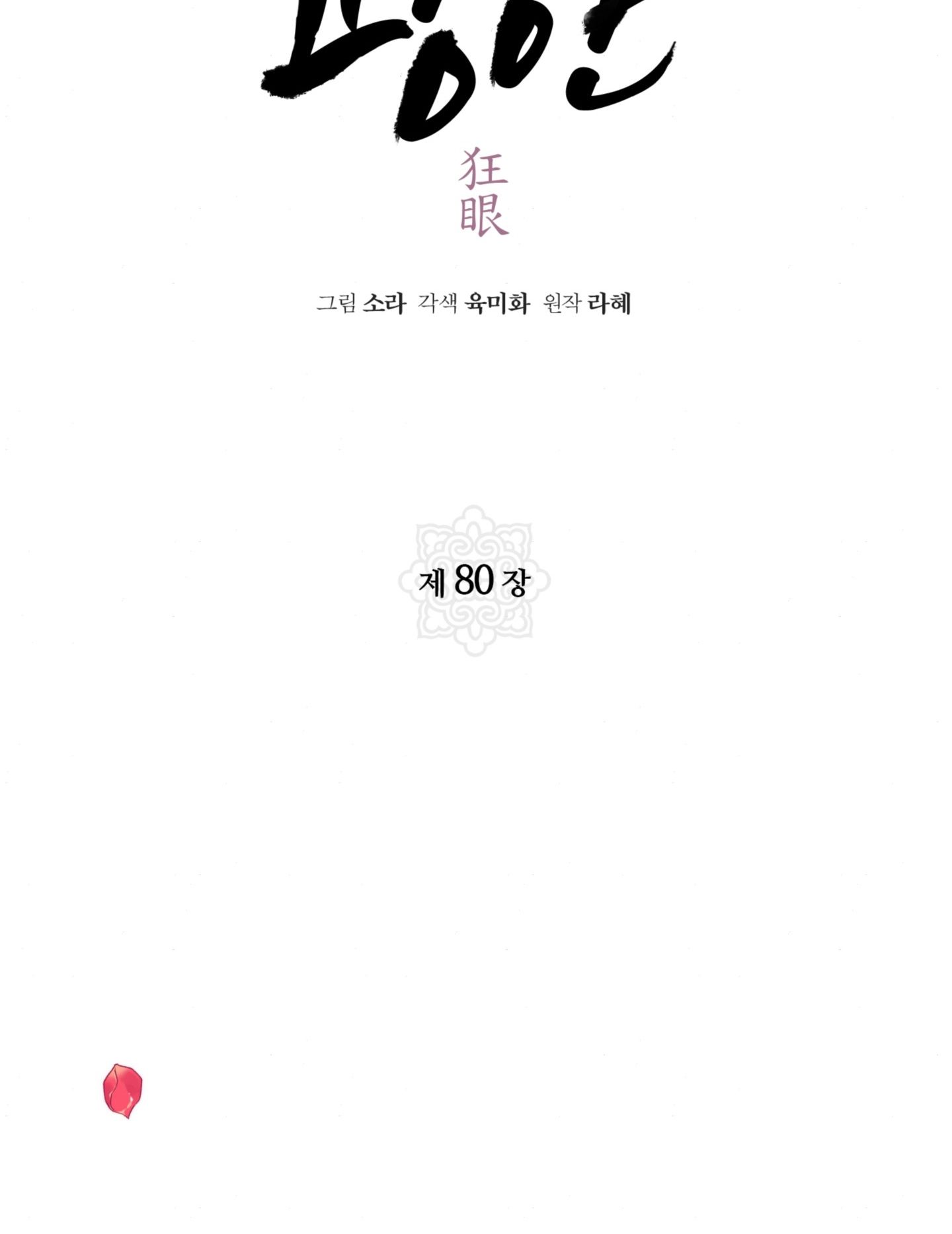 Cuồng Nhãn Chương 80.2 page 7 - Giả Dược