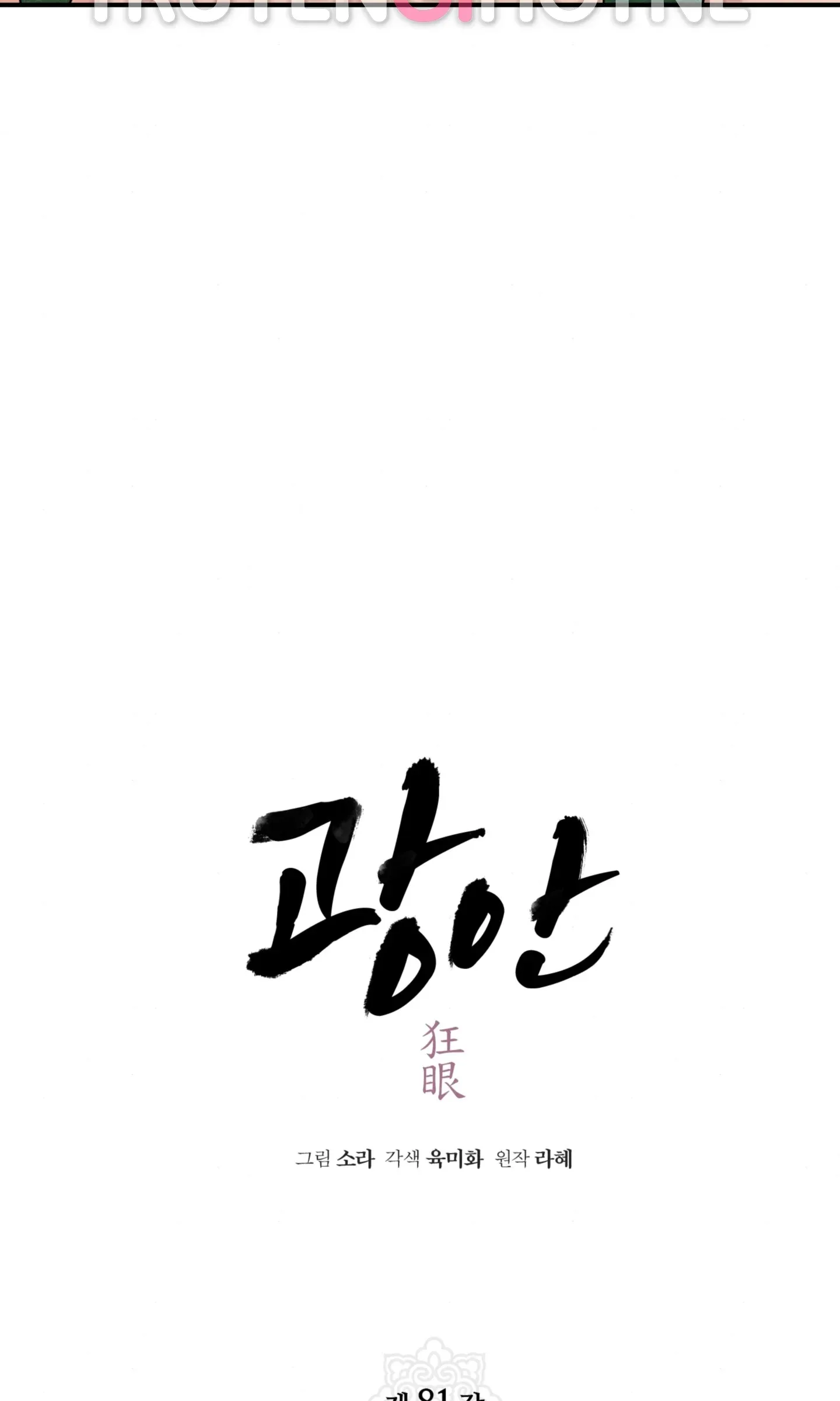Cuồng Nhãn Chương 81.1 page 32 - Giả Dược