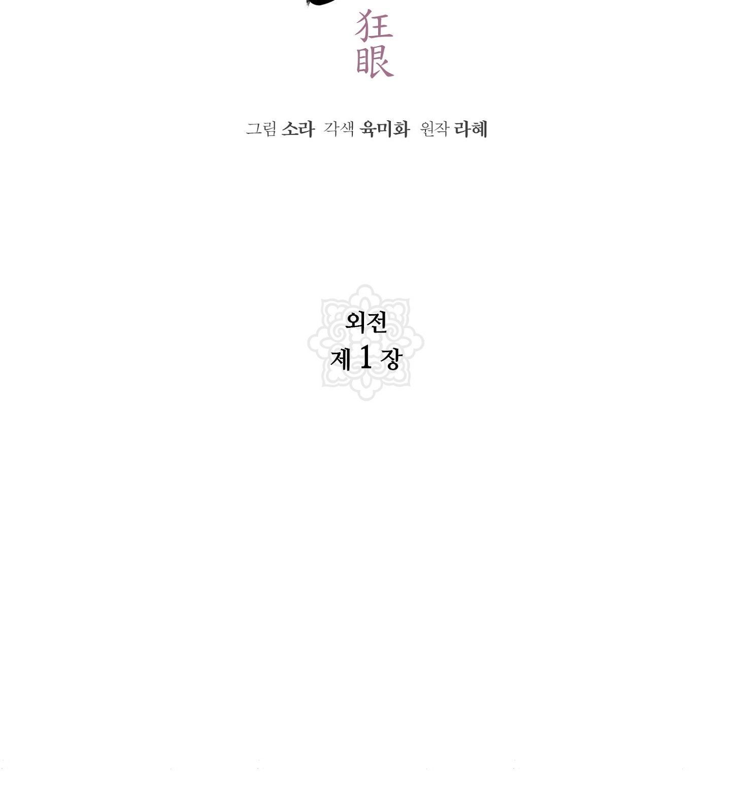 Cuồng Nhãn Chương 83.2 page 71 - Giả Dược
