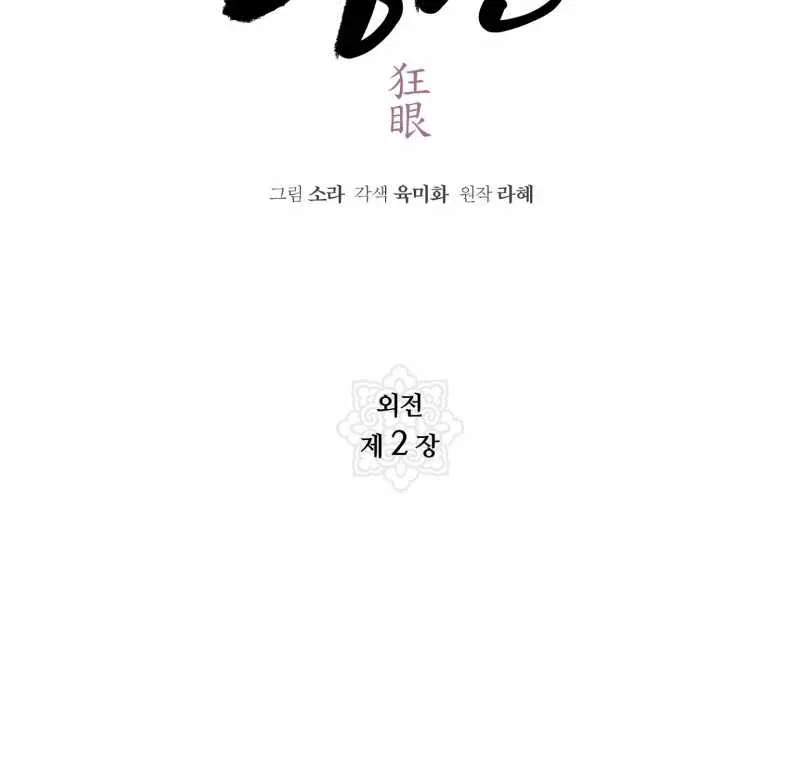 Cuồng Nhãn Chương 84.1 page 36 - Giả Dược